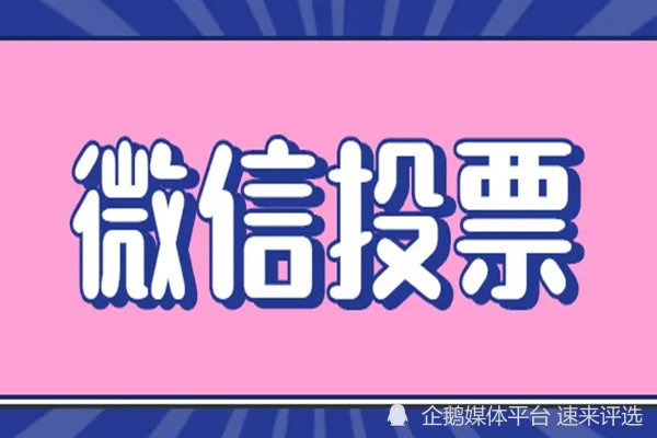 微信平台怎么投诉投票链接 微信平台怎么投诉投票链接呢