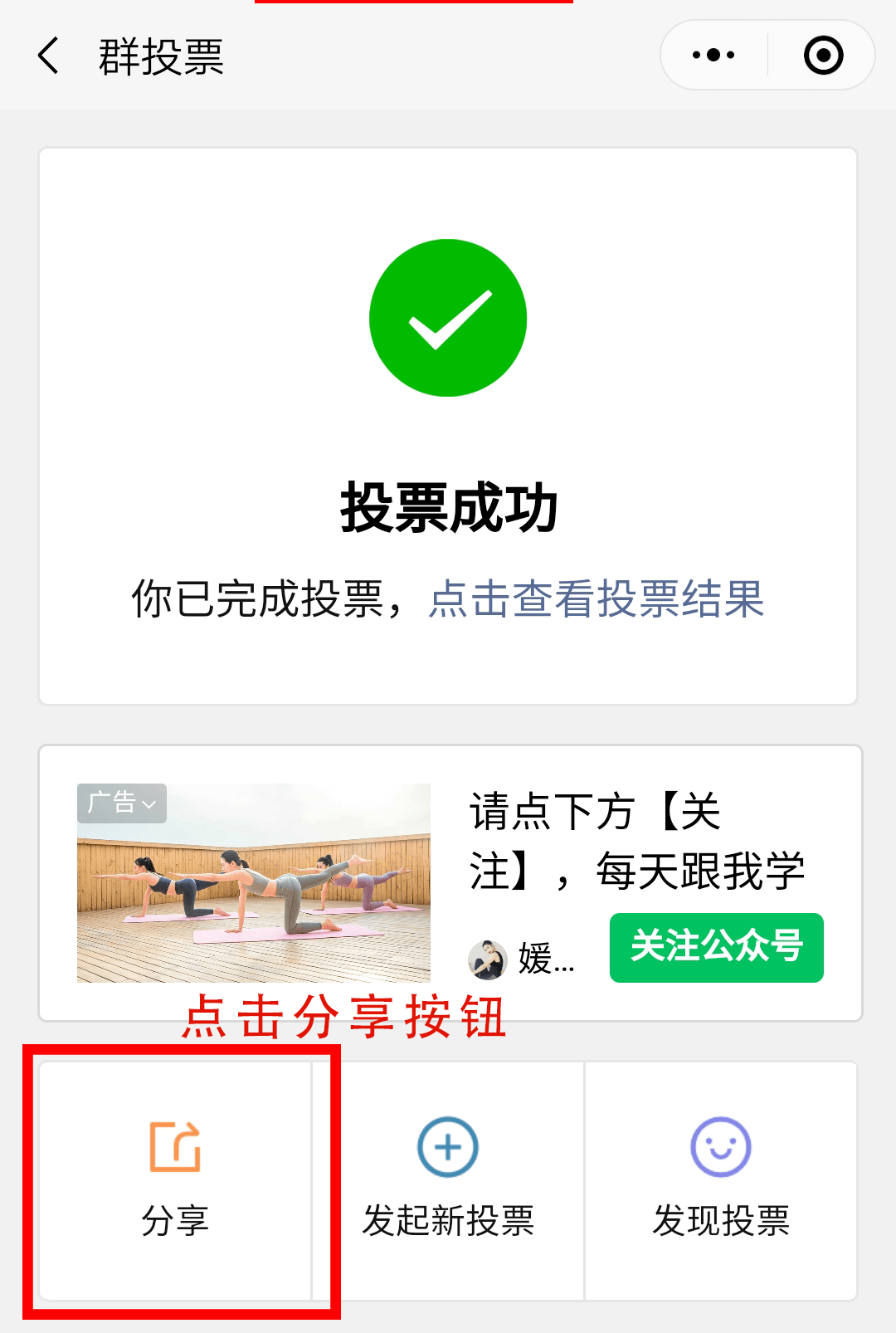 微信群怎么给人投票 微信群怎么给人投票啊