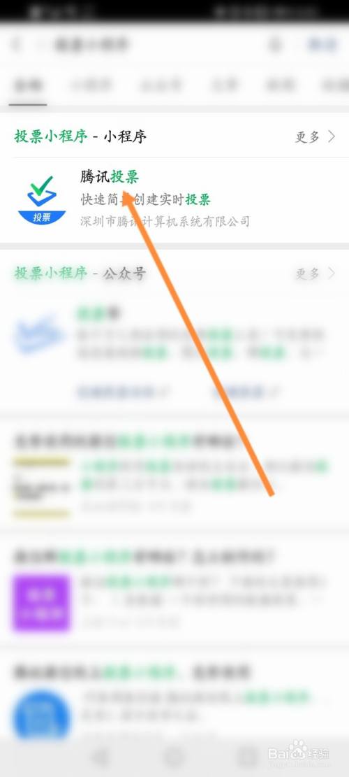 微信腾讯投票怎么玩 微信腾讯投票怎么看结果