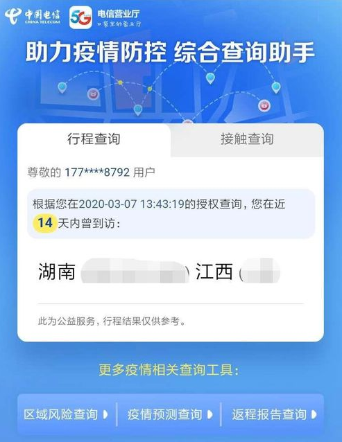 远程老公查询出行轨迹 怎么远程查老公的微信聊天记录