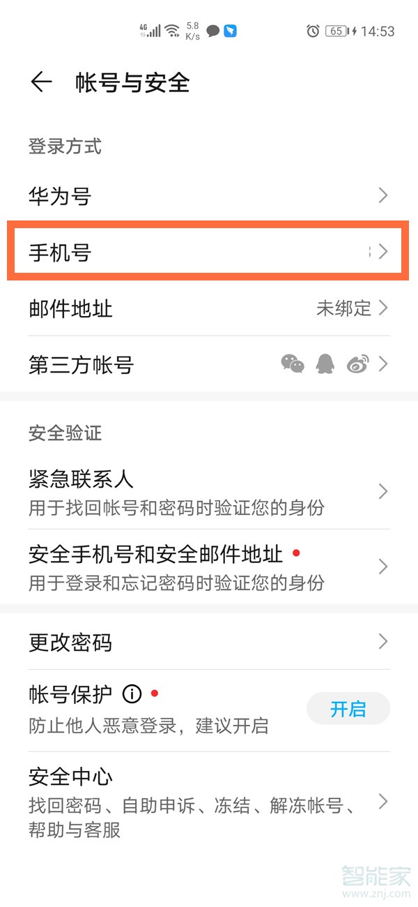 华为手机对象跟踪他人手机号位置 华为手机如何定位跟踪他人华为手机位置