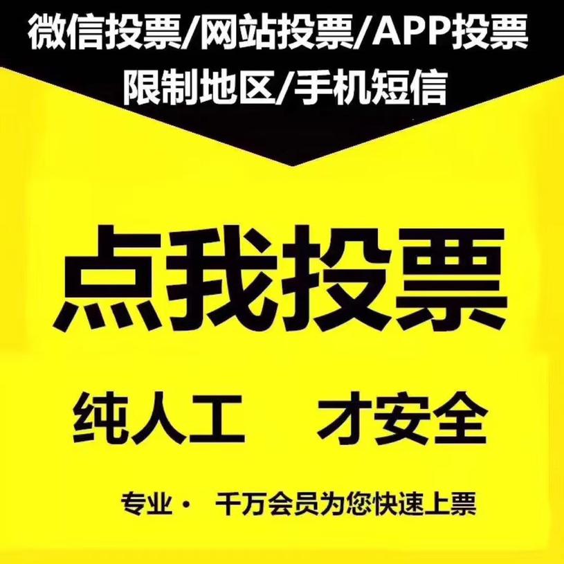 微信投票互助群怎么运转 微信投票互助群怎么运转不了