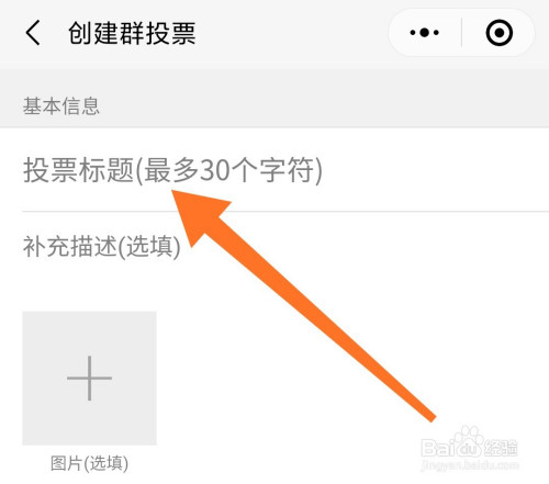微信怎么发布图文投票活动 微信怎么发布图文投票活动信息