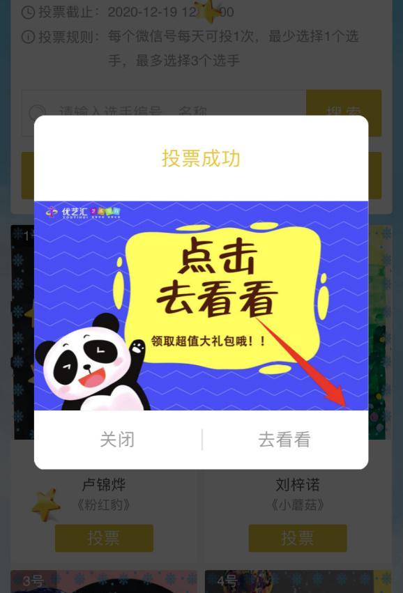 微信投票怎么添加广告 微信投票怎么添加广告推送