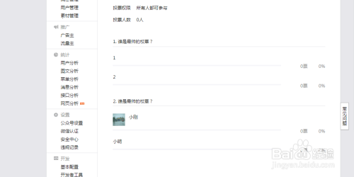 微信公众号上的投票怎么弄 微信公众号上的投票怎么弄出来