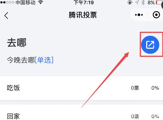 微信推文怎么制作投票 微信推文怎么制作投票链接