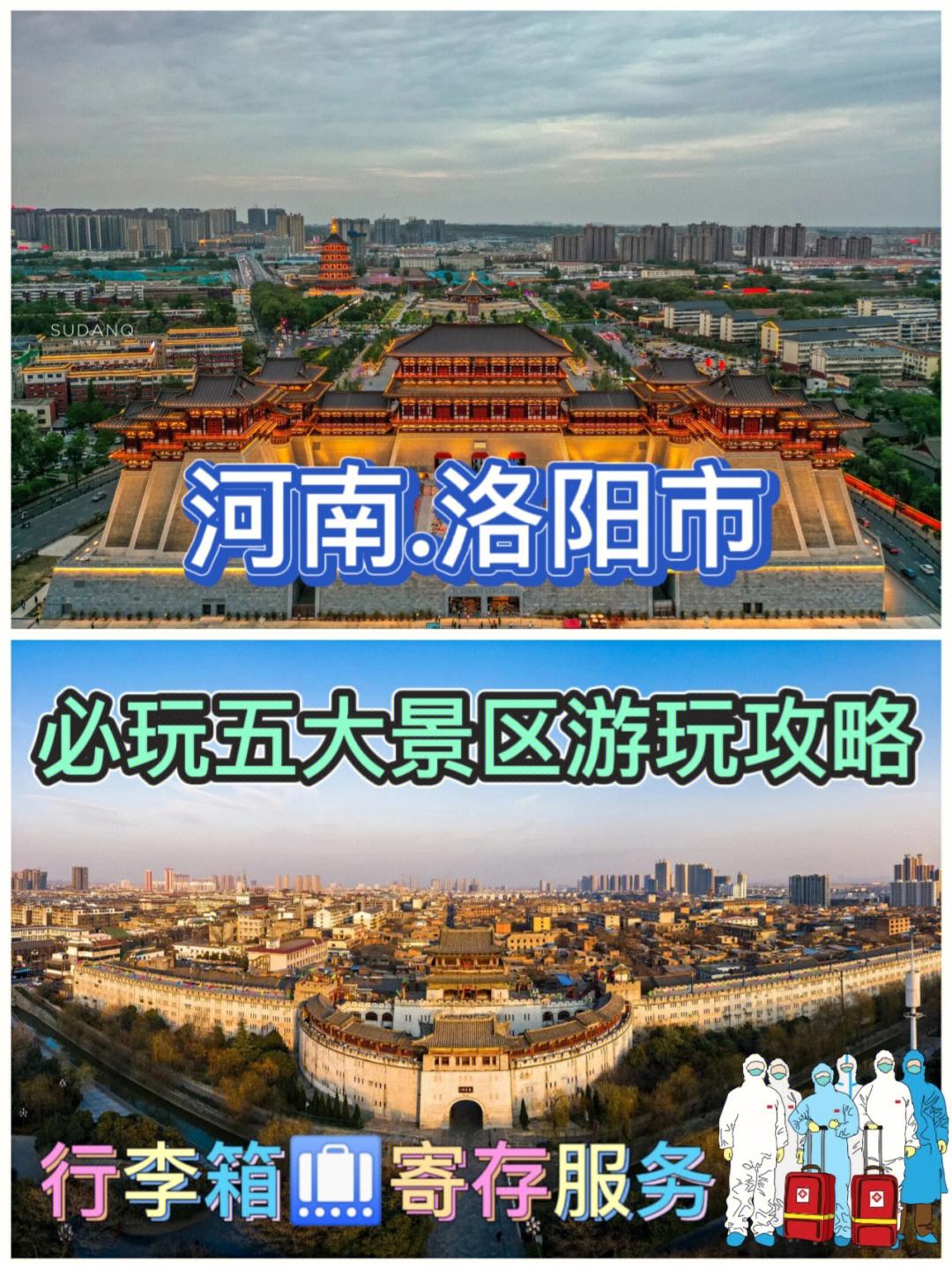 洛阳三天旅游攻略图片 洛阳三天旅游攻略图片高清