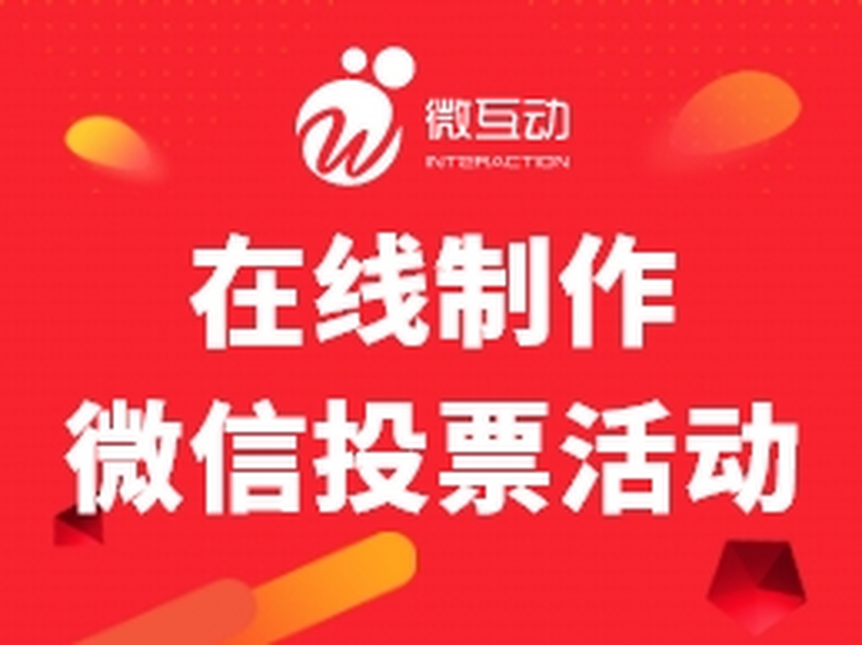 微信投票奖品怎么发 微信投票奖品怎么发给别人