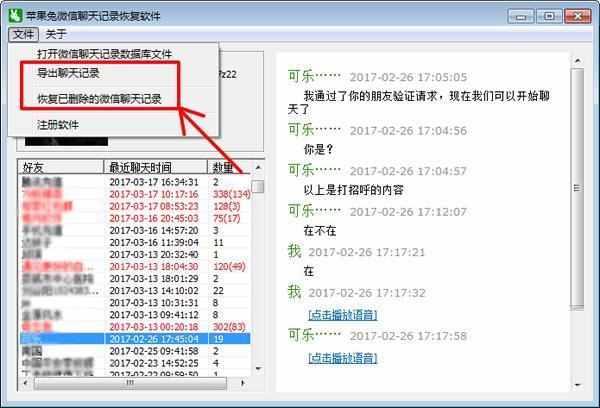 什么软件可以老婆删除的聊天记录可以恢复吗 妻子的聊天记录聊完删了,我怎样才能查到,通过什么渠道