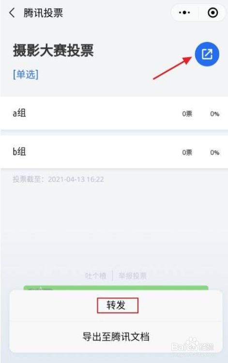 微信投票不让投怎么办 微信投票被禁止投票怎么办