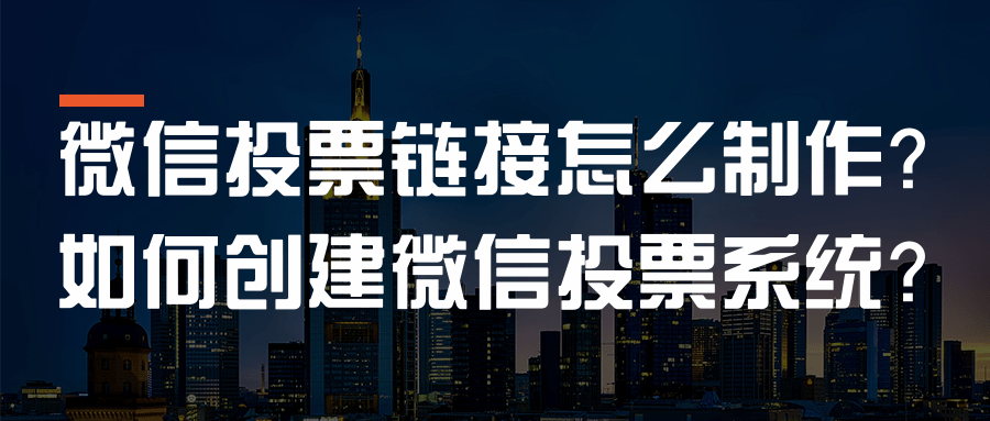 微信投票投错了怎么解决 微信投票失败5多久可以恢复