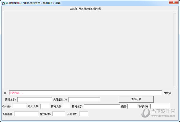 实时监控对象远程实时监控聊天记录 