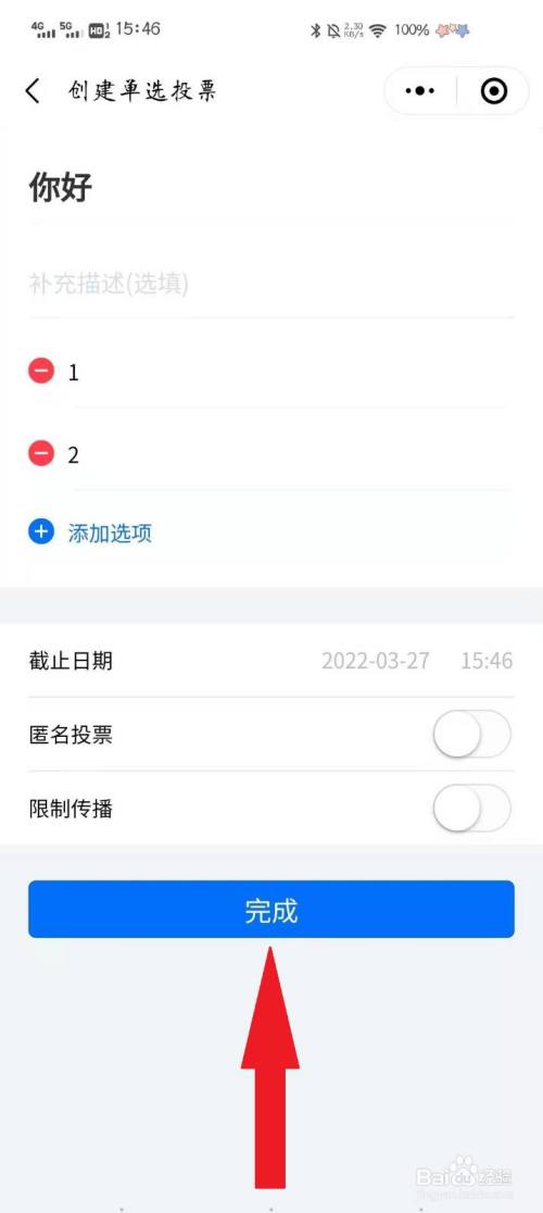 微信群图片投票怎么操作 微信群图片投票怎么操作视频