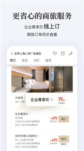 酒店入住与记录查询app 酒店入住记录免费查询app