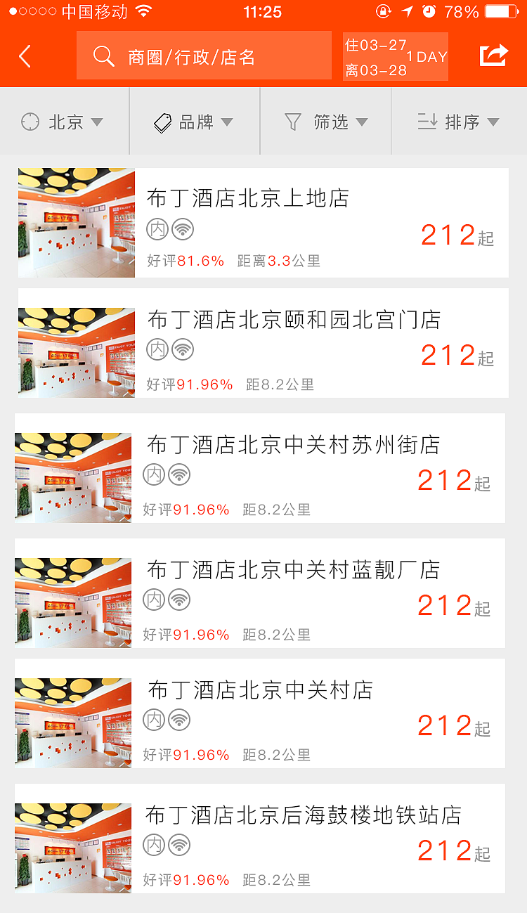 酒店入住与记录查询app 酒店入住记录免费查询app