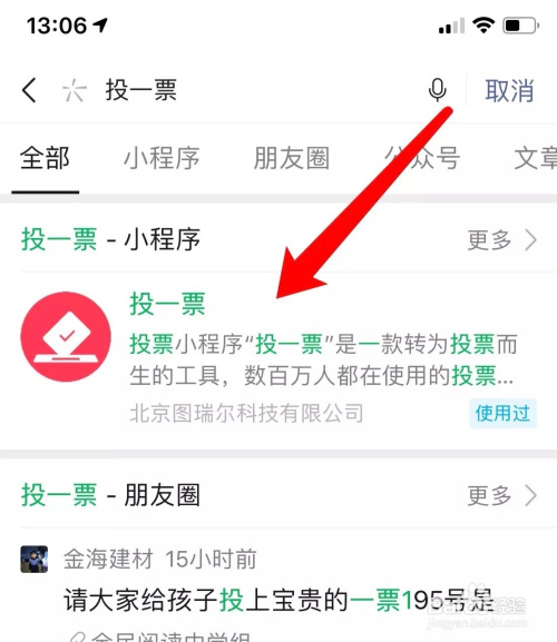 投票的微信权益怎么弄 投票的微信权益怎么弄的