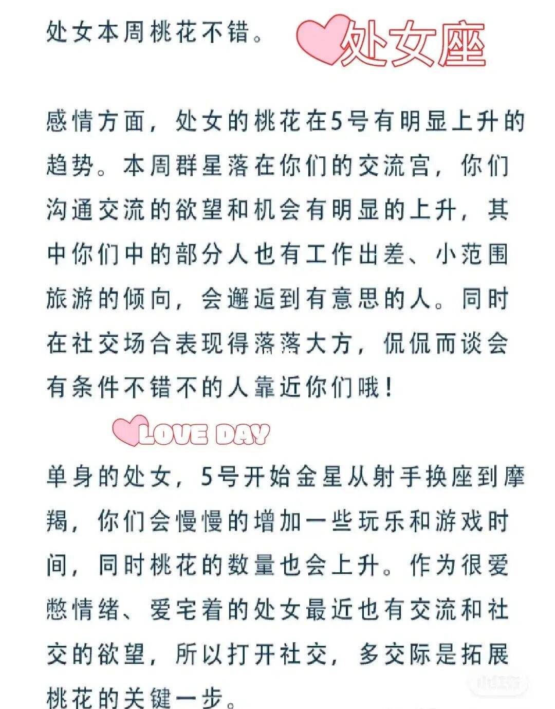 处女座陶白白性格 陶白白全面分析处女座