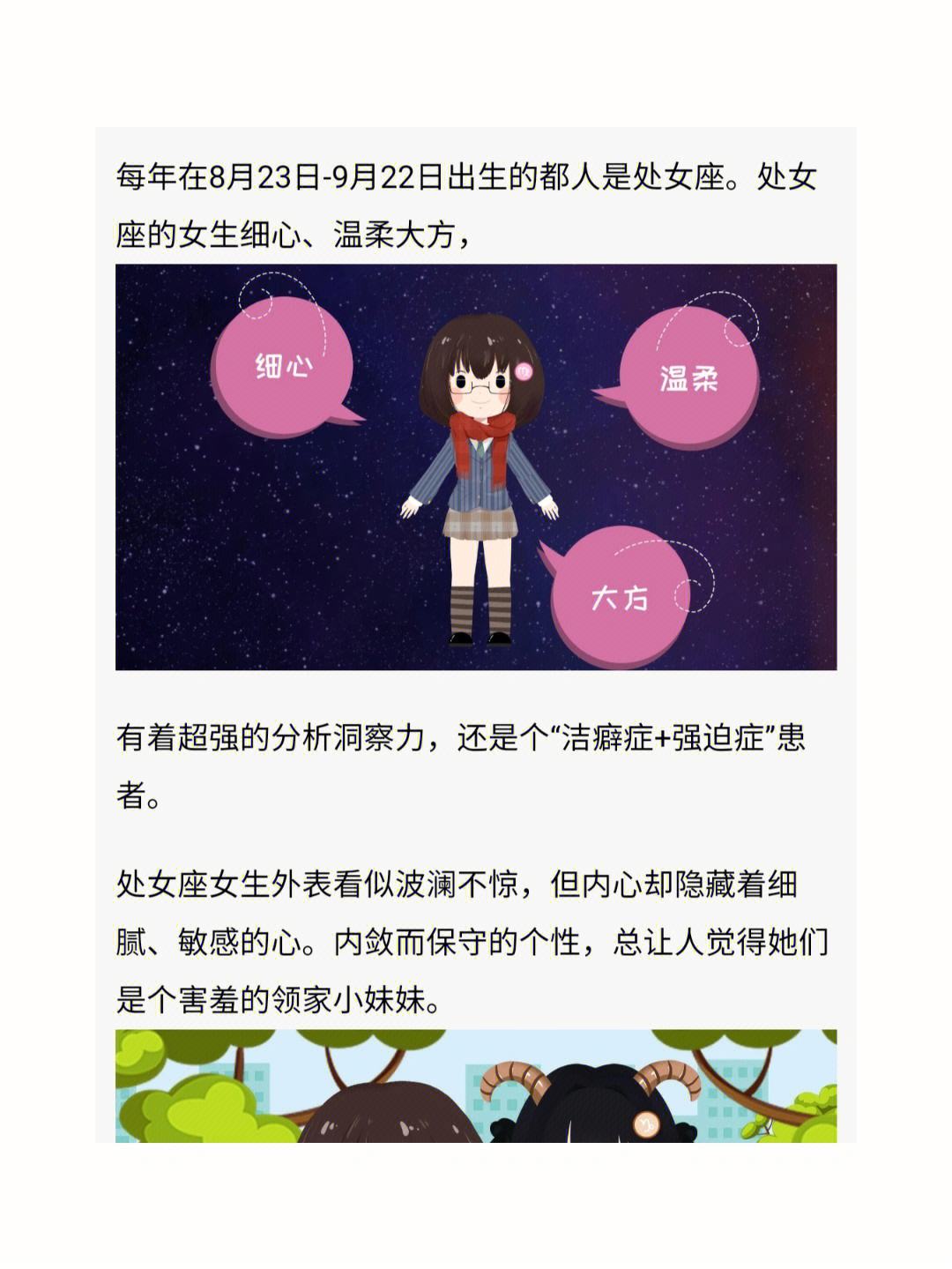 处女座女生的专一性格 处女座女生的性格分析一个人的表现