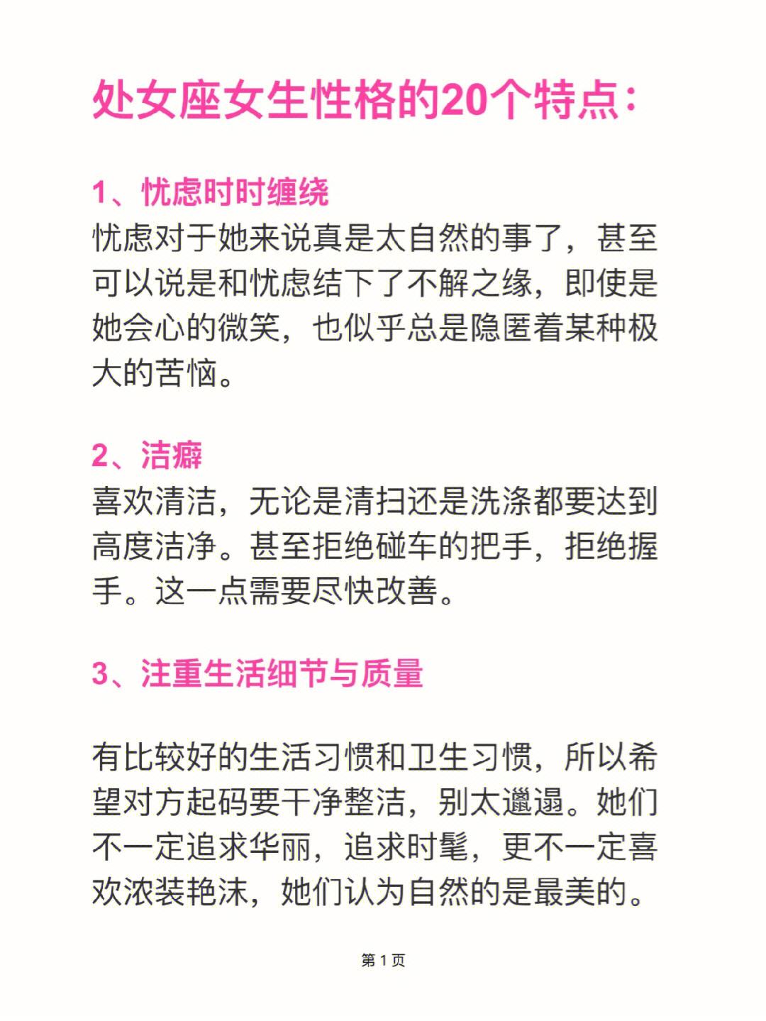 一米九三的处女座女生性格 一米九三的处女座女生性格怎么样