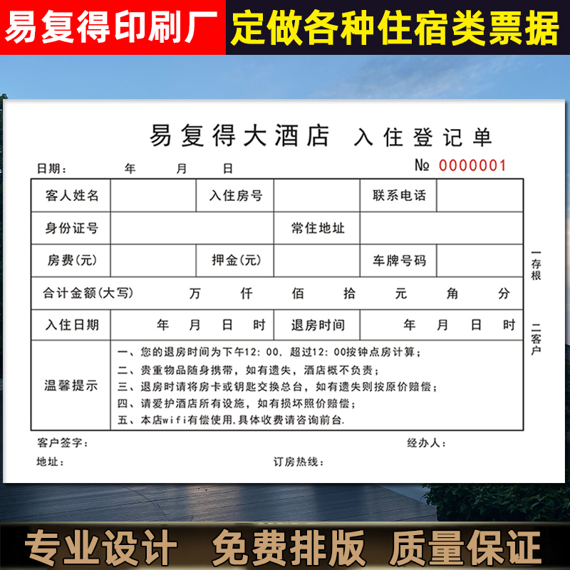 全国宾馆入住记录查询app 2019全国宾馆入住记录查询