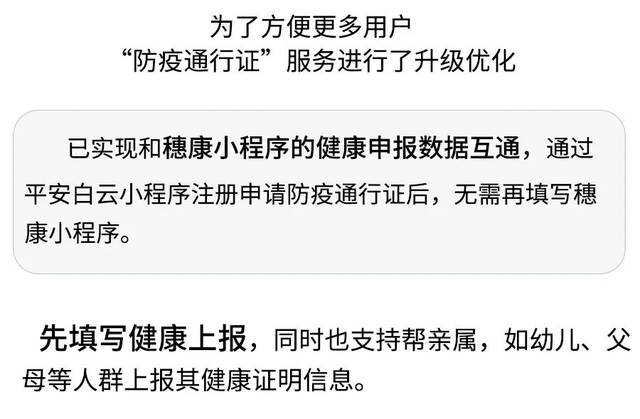 平安白云怎么查入住酒店的记录 平安白云怎么查看以前的入住登记