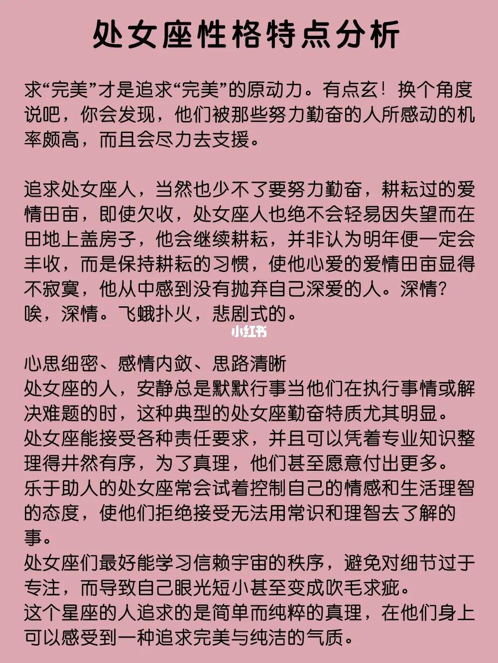 处女座职场性格 处女座职业性格特点