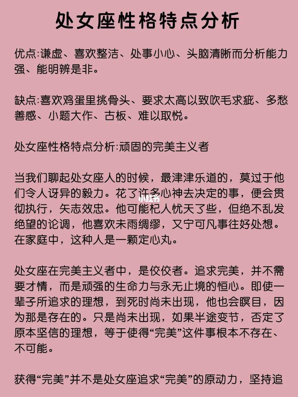 不同时间段处女座的性格 