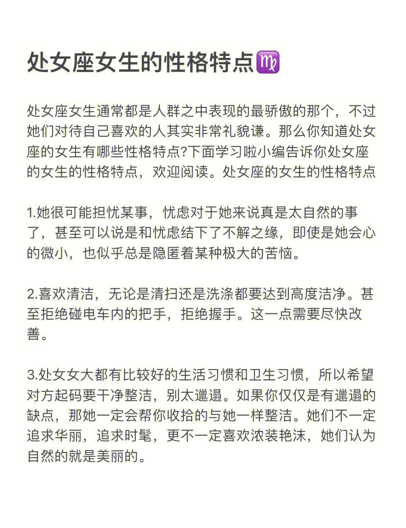 处女座爱吃糖的女生性格 处女座爱吃糖的女生性格分析