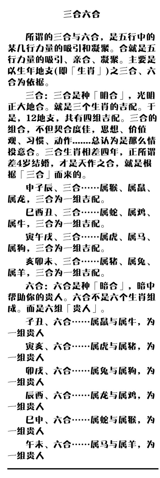 十二生肖排列口诀表 百度一下十二生肖的排列