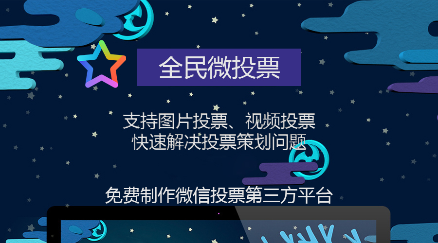 微信投票接单怎么办 微信投票接单的app