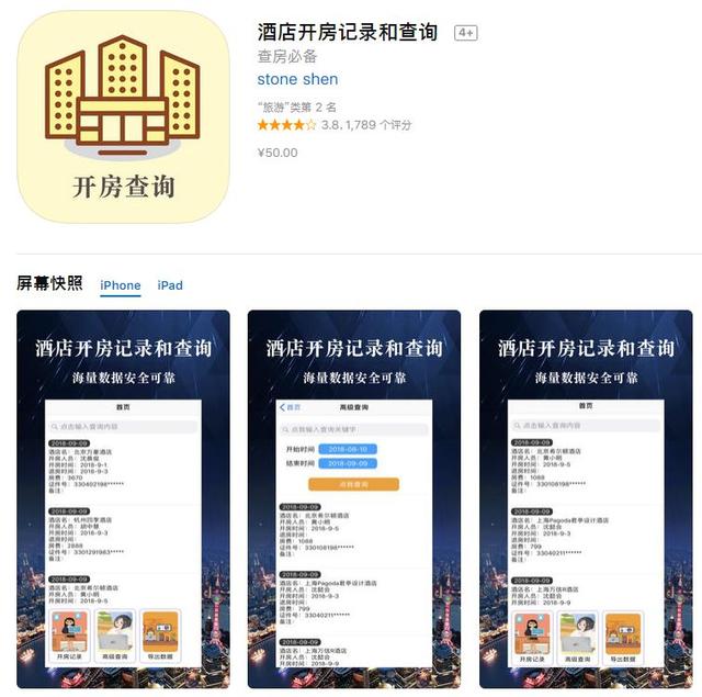 如何查酒店记录查询系统 怎么查询酒店宾馆住房记录