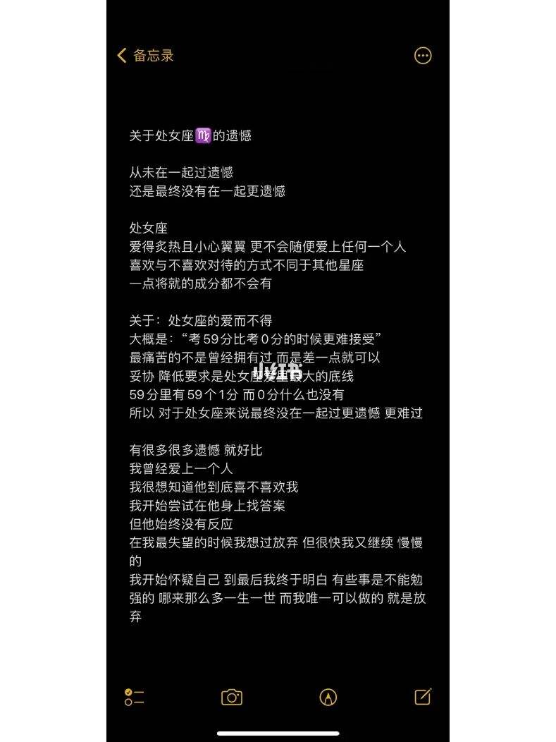 处女座说性格文案是真的吗 