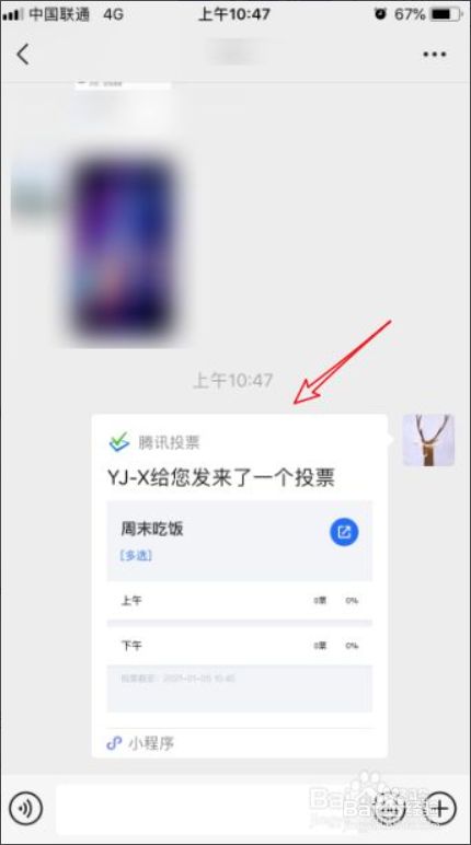 微信群拉投票怎么说 微信群里让投票安全吗