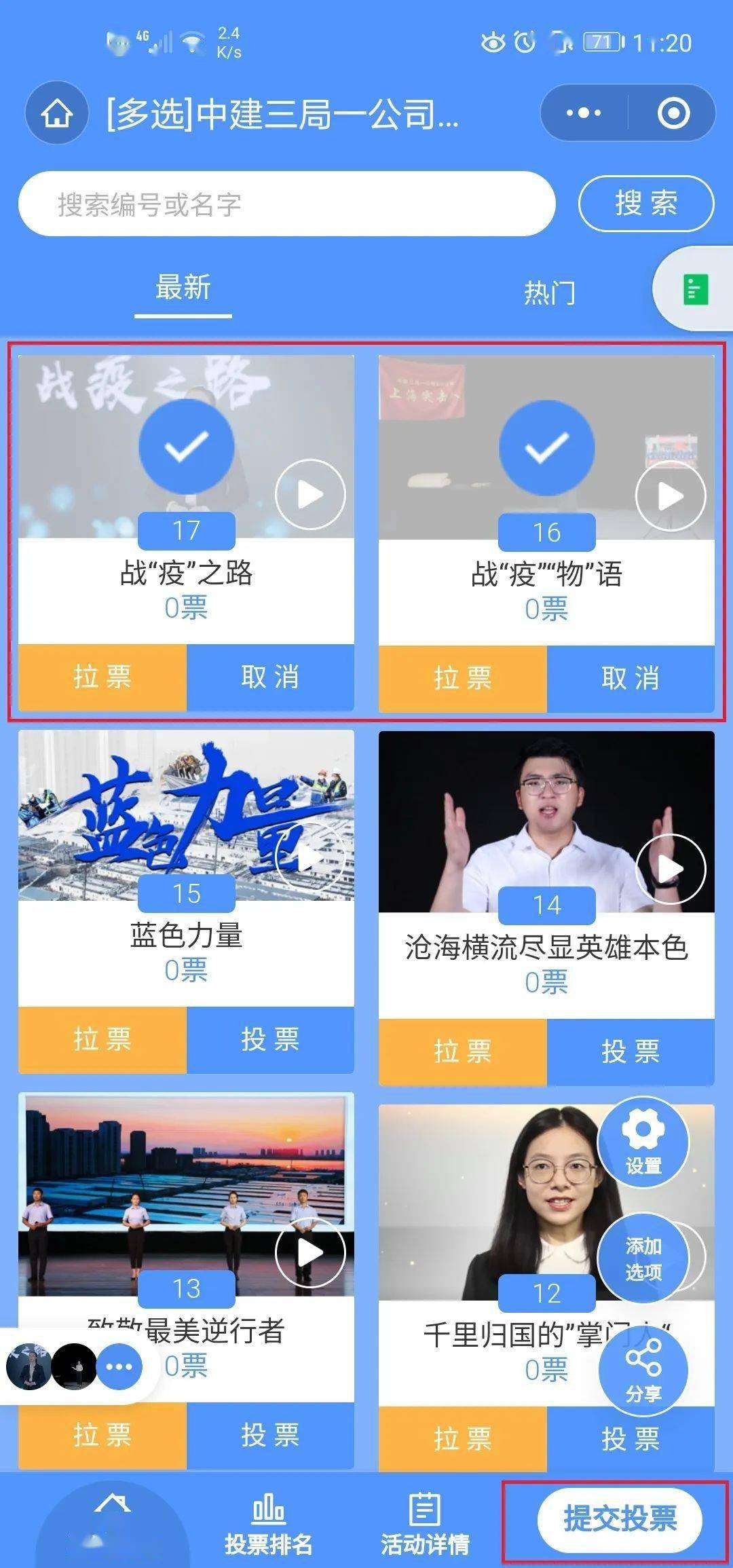 微信怎么网络投票 微信网络投票如何让大家帮忙投