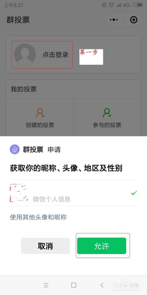 怎么开启群投票微信功能 怎么开启群投票微信功能呢