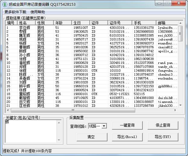 如何查询他人酒店入住记录 如何查他人在酒店的入住记录