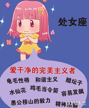 群星处女座的人性格 群星处女座的人性格怎么样