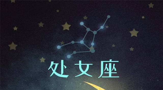 9月14处女座性格 9月14日是什么星座