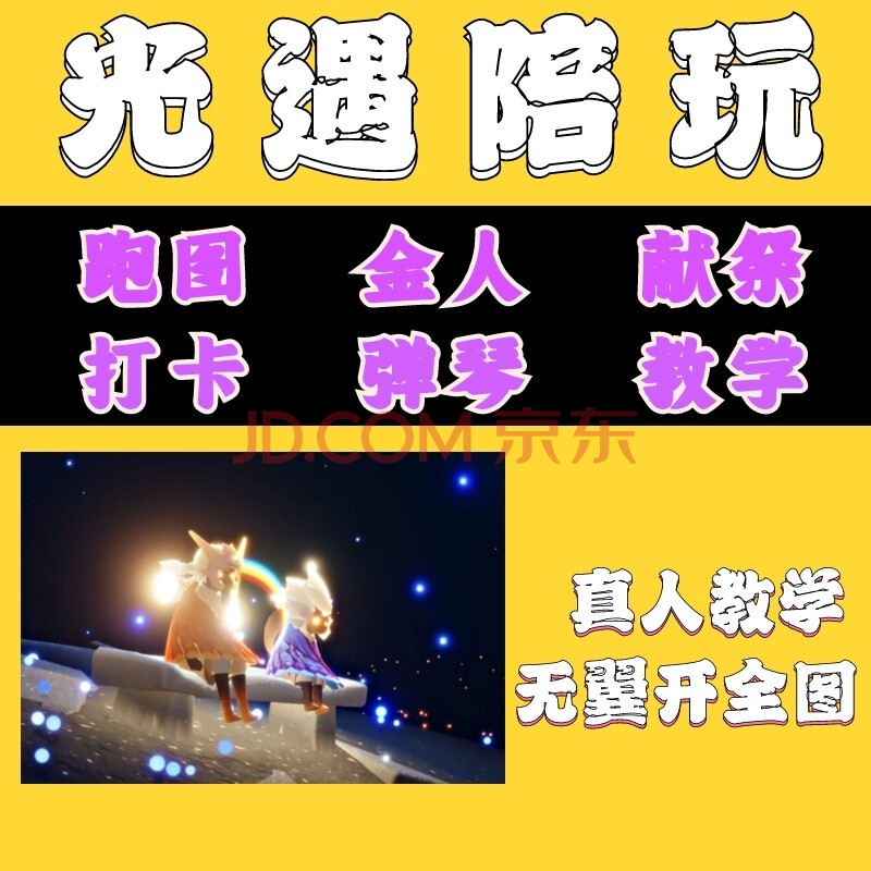 光遇陪玩怎么打卡 光遇陪玩打卡怎么打