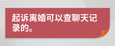 起诉离婚查酒店记录怎么查 诉讼离婚法院可以查到酒店开的房记录吗