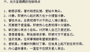 处女座男的什么性格特点 处女座男生的性格分析百度经验