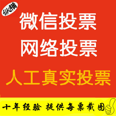 湖南微信人工投票怎么拉票 湖南微信人工投票怎么拉票的