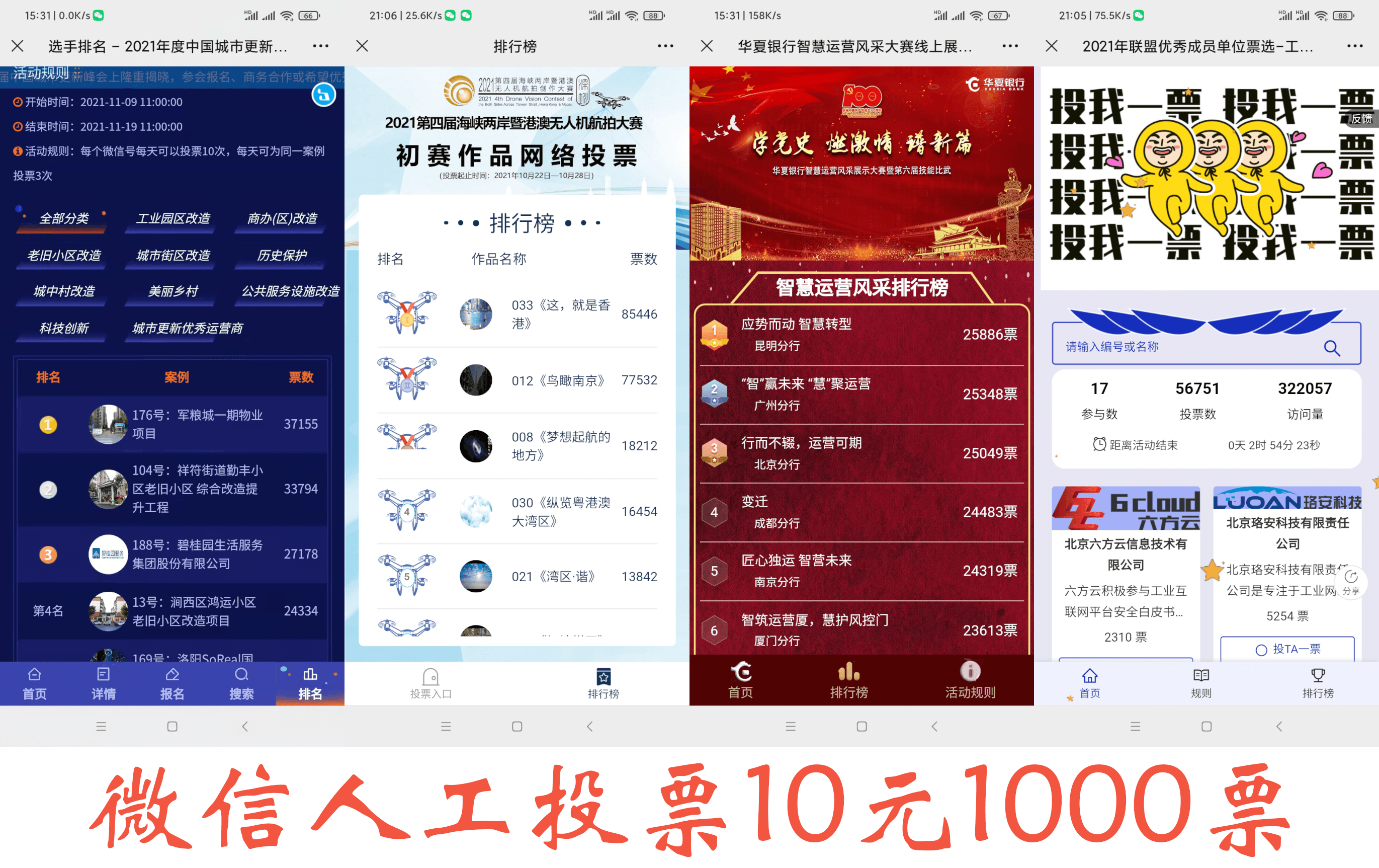 微信人工投票哪家 微信人工投票10元100票 搜狐