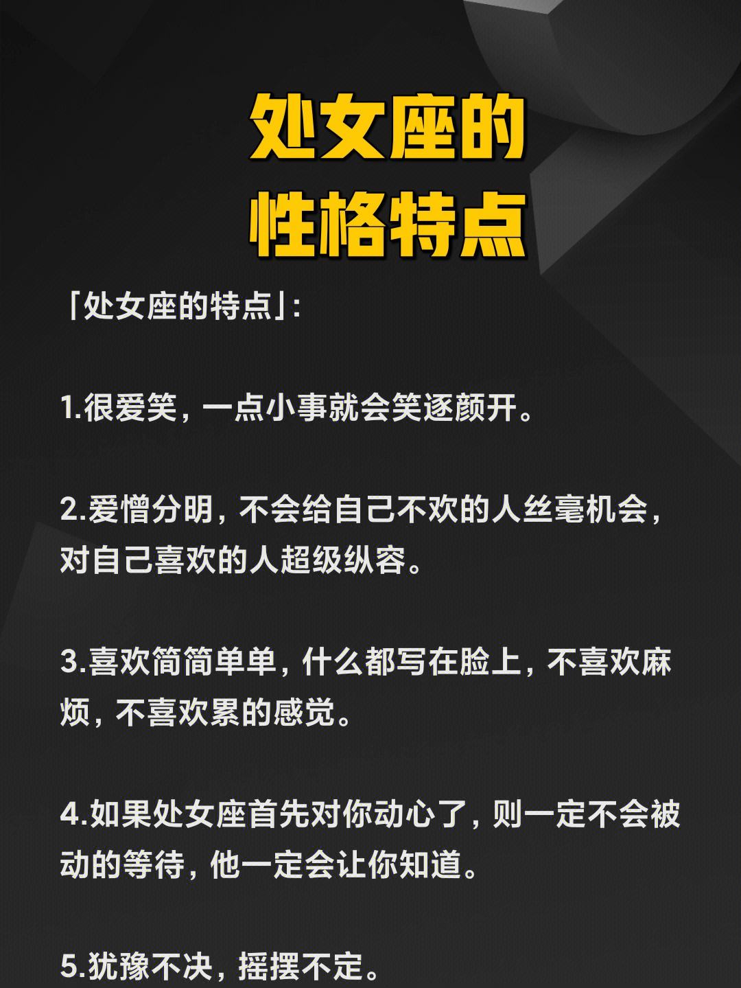 处女座的十几岁女孩子的性格 处女座的十几岁女孩子的性格特征