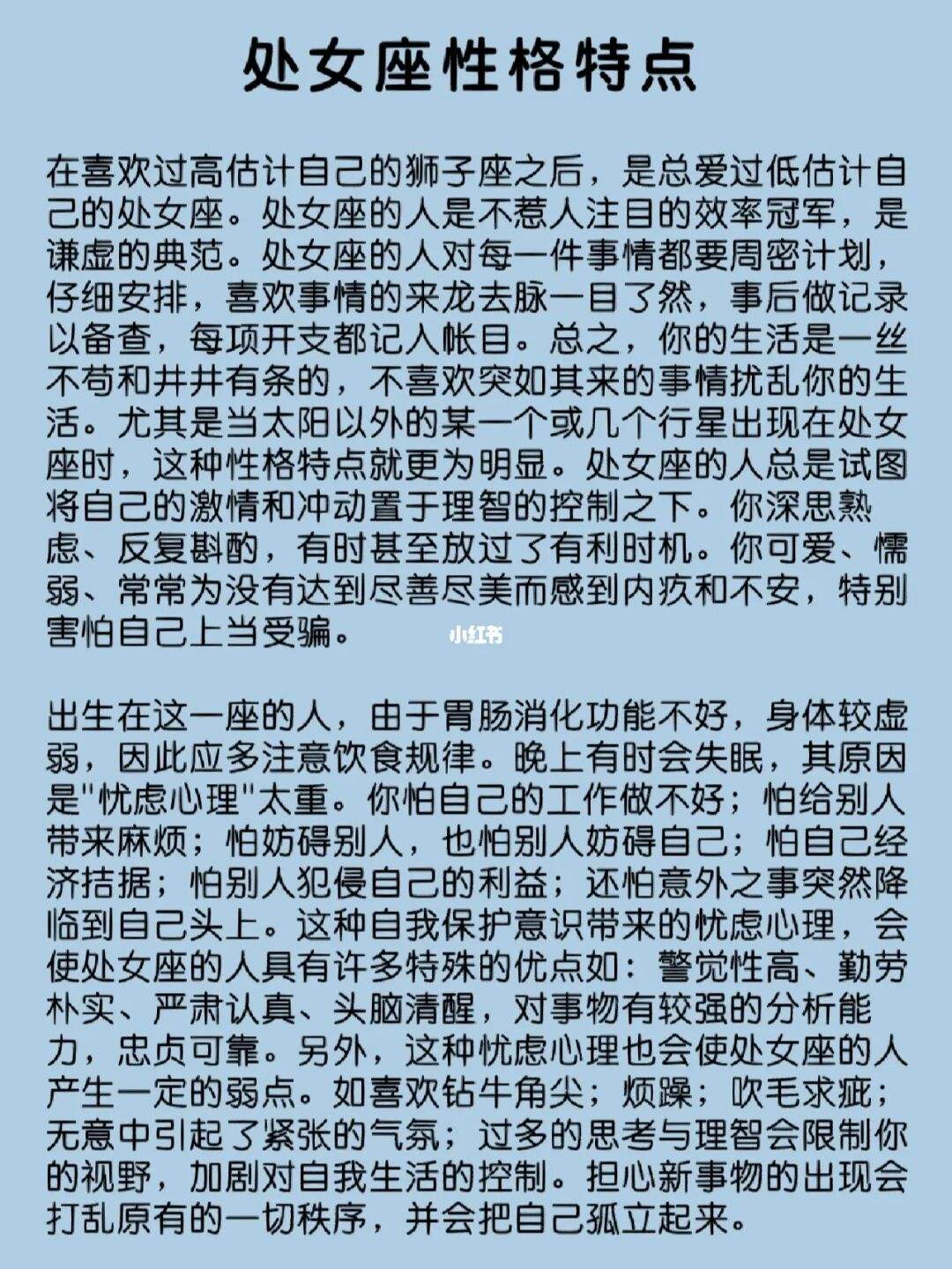 处女座情感性格分析 处女座女感情性格特点