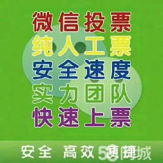 诚信微信人工投票 诚信微信人工投票怎么写