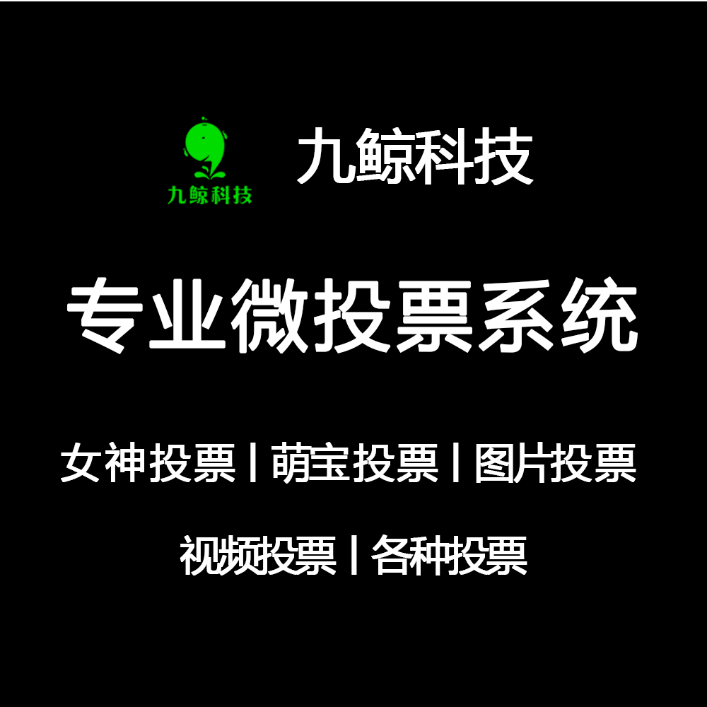 投票人工团队1000 投票人工团队10元10000票网站