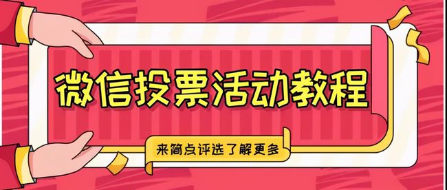 人工投票电话是多少 人工投票团队联系方式