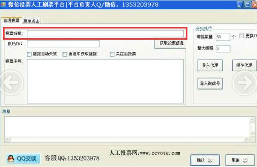 微信人工投票认准雪彤 微信人工投票蕴藏着更多商机