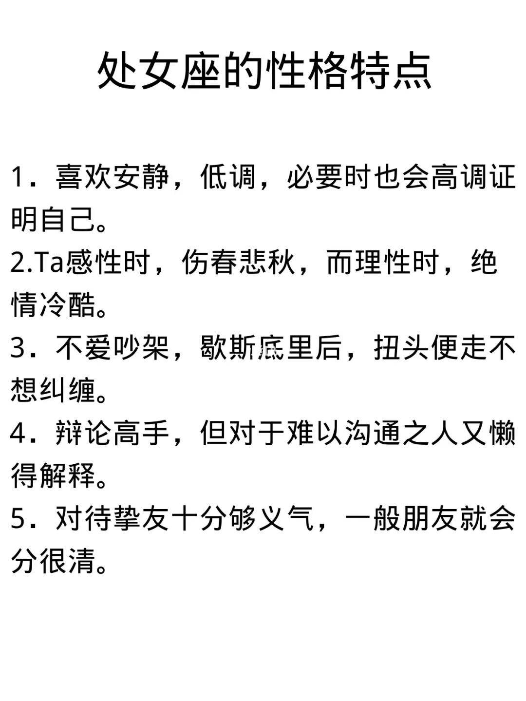 处女座对应的女生性格特点 处女座对应的女生性格特点分析